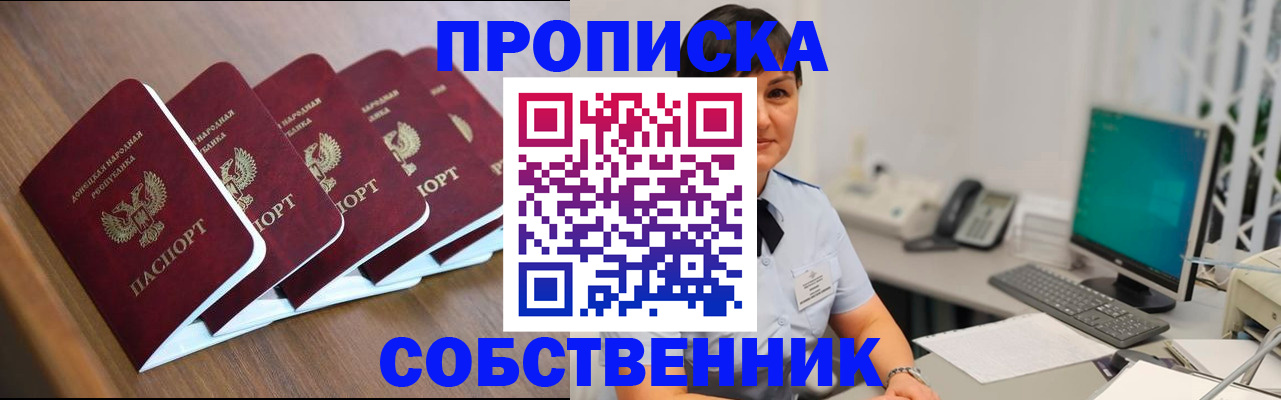 прописка штамп в Череповце