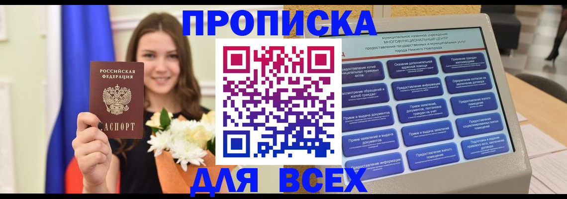 прописка для школы в Череповце